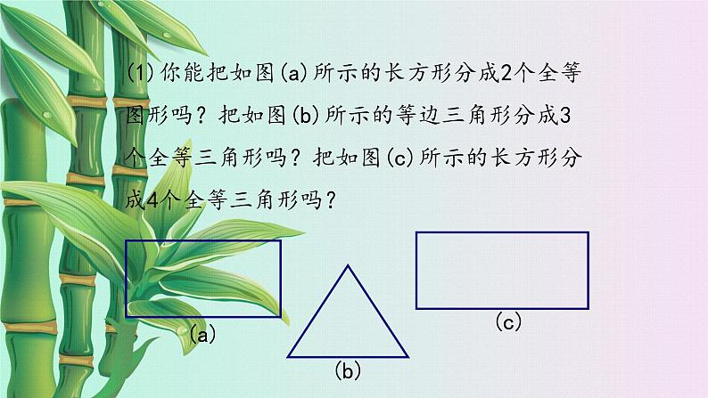 冀教版八年级上册数学  第十三章 全等三角形《全等图形》课件第5页