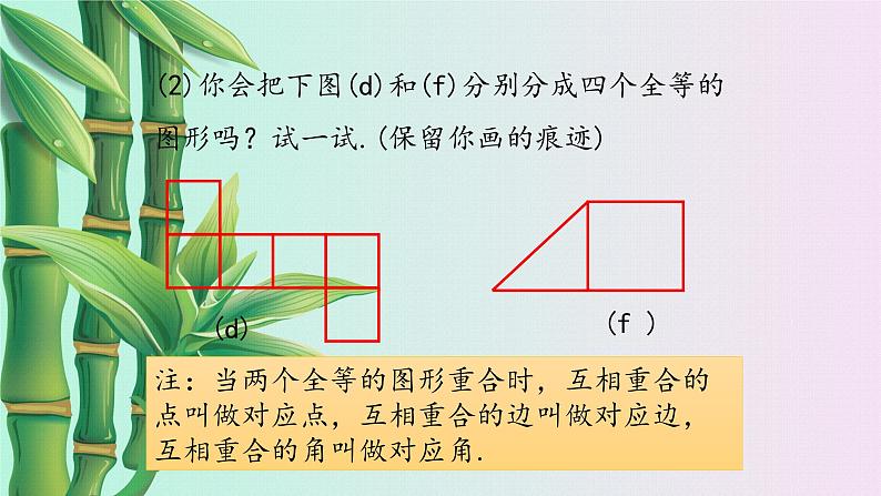 冀教版八年级上册数学  第十三章 全等三角形《全等图形》课件第6页