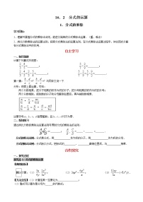 华师大版八年级下册1. 分式的乘除导学案