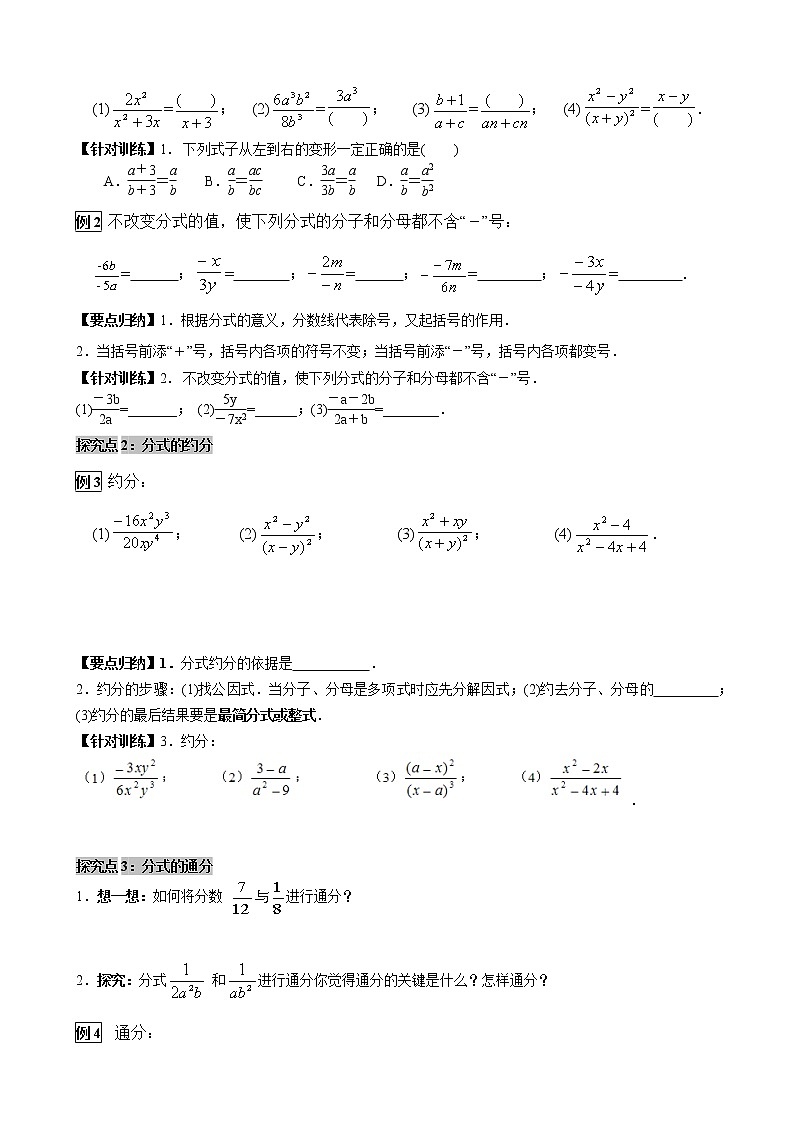 华师大版 初中 数学 八年级(下册) 16.1.2 分式的基本性质学案02
