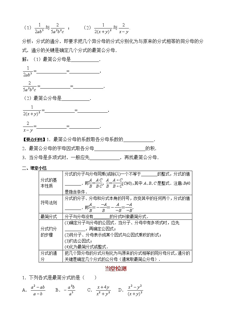 华师大版 初中 数学 八年级(下册) 16.1.2 分式的基本性质学案03