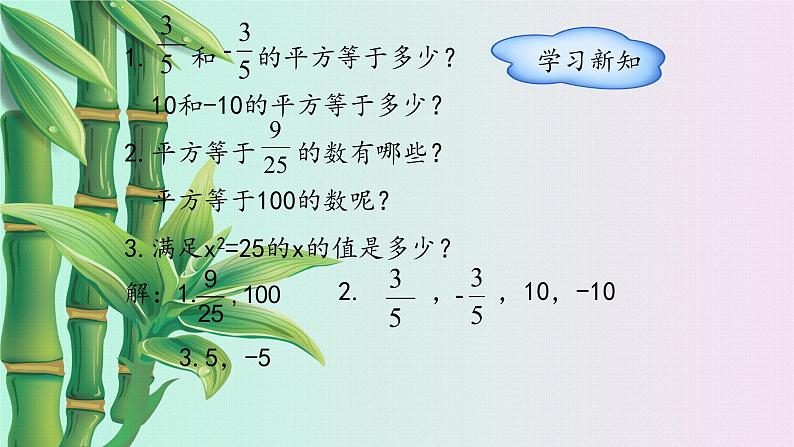 冀教版八年级上册数学  第十四章  实数《平方根》课件03