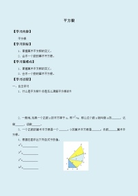 初中数学冀教版八年级上册14.1  平方根学案