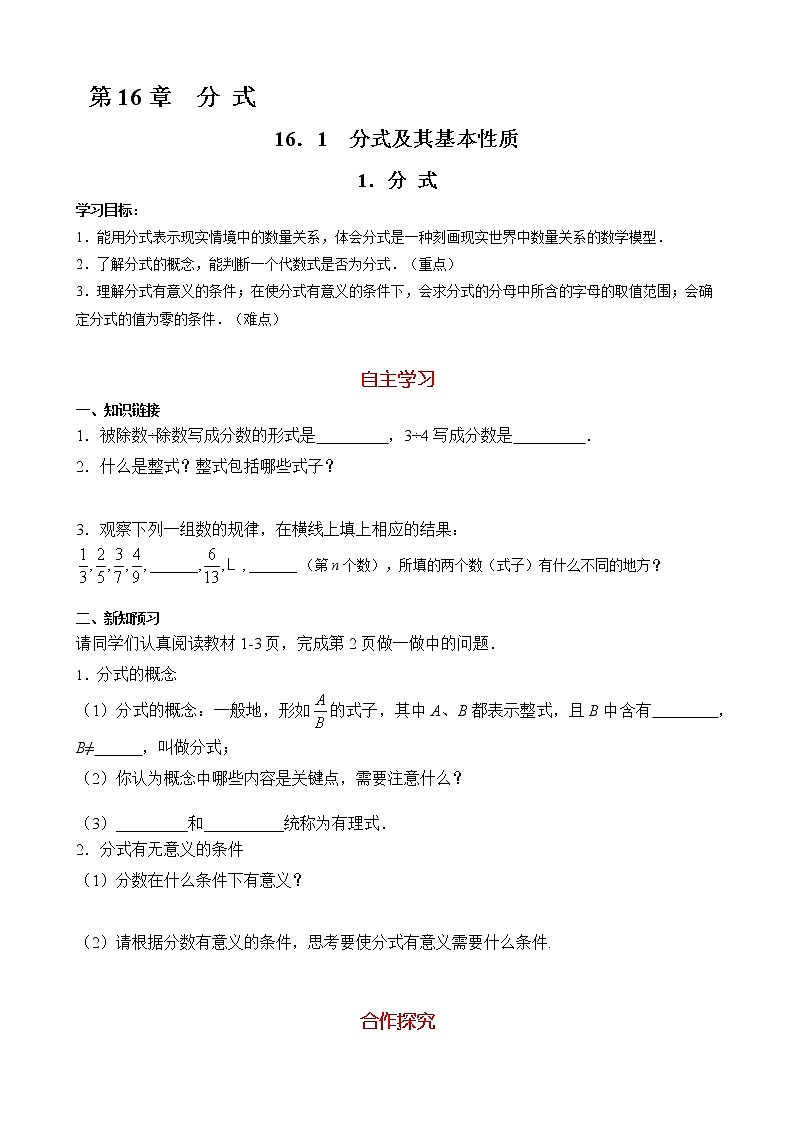 华师大版 初中 数学 八年级(下册) 16.1.1 分式学案01
