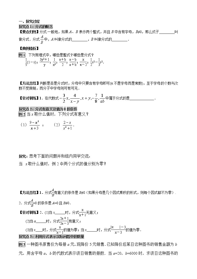华师大版 初中 数学 八年级(下册) 16.1.1 分式学案02