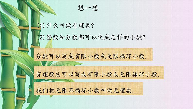 冀教版八年级上册数学  第十四章  实数《实   数》课件05