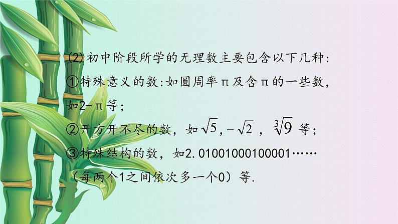 冀教版八年级上册数学  第十四章  实数《实   数》课件07