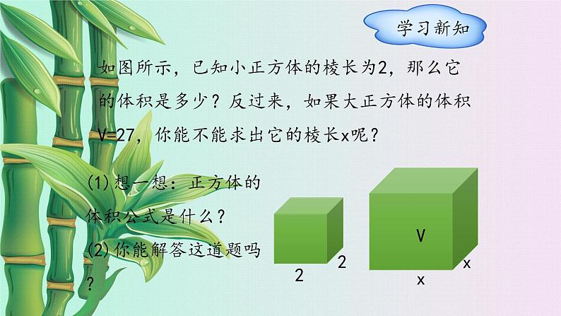 冀教版八年级上册数学  第十四章  实数《立 方 根》课件第3页