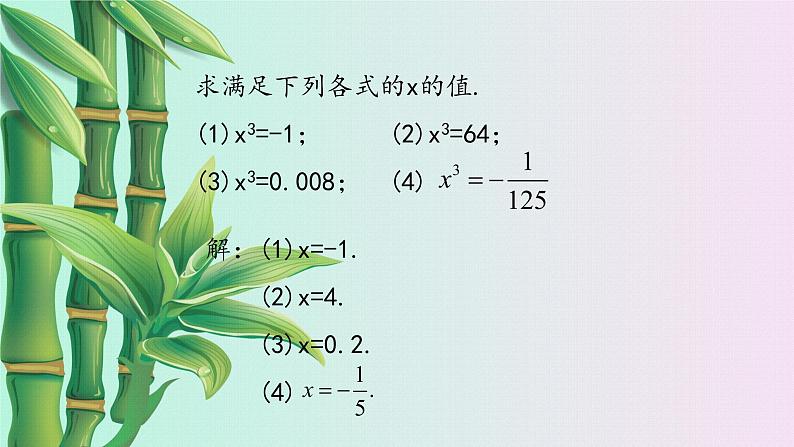 冀教版八年级上册数学  第十四章  实数《立 方 根》课件第4页