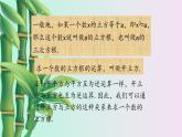 冀教版八年級(jí)上冊(cè)數(shù)學(xué)  第十四章  實(shí)數(shù)《立 方 根》課件