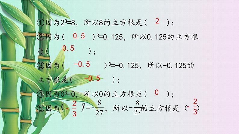 冀教版八年级上册数学  第十四章  实数《立 方 根》课件第6页