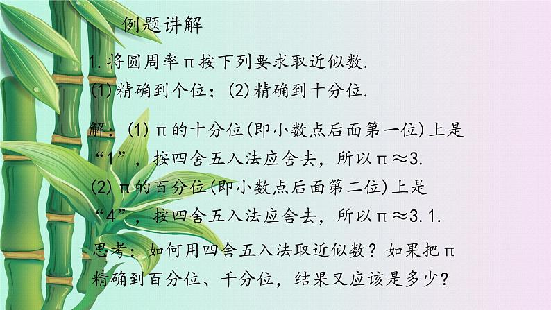 冀教版八年级上册数学  第十四章  实数《近 似 数》课件第5页