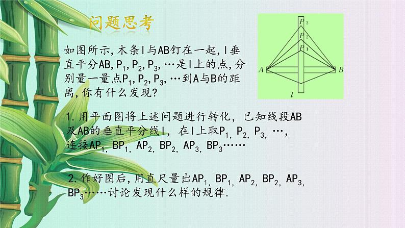 冀教版八年级上册数学  第十六章 轴对称和中心对称《线段的垂直平分线》课件第2页