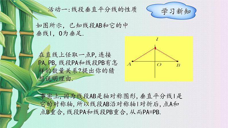 冀教版八年级上册数学  第十六章 轴对称和中心对称《线段的垂直平分线》课件第3页