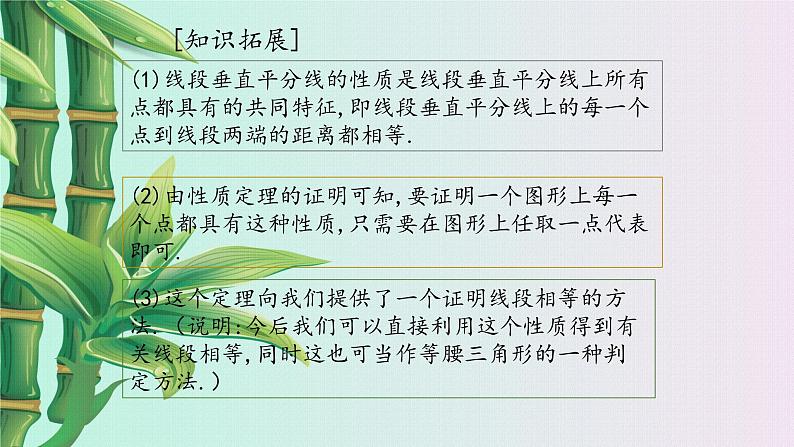 冀教版八年级上册数学  第十六章 轴对称和中心对称《线段的垂直平分线》课件第4页