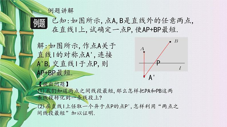 冀教版八年级上册数学  第十六章 轴对称和中心对称《线段的垂直平分线》课件第5页