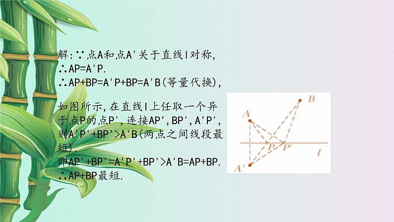 冀教版八年级上册数学  第十六章 轴对称和中心对称《线段的垂直平分线》课件第6页