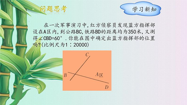 冀教版八年级上册数学  第十六章 轴对称和中心对称《角的平分线》课件第2页