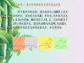 冀教版八年级上册数学  第十六章 轴对称和中心对称《角的平分线》课件