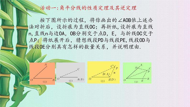 冀教版八年级上册数学  第十六章 轴对称和中心对称《角的平分线》课件第3页