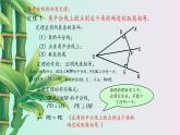 冀教版八年级上册数学  第十六章 轴对称和中心对称《角的平分线》课件
