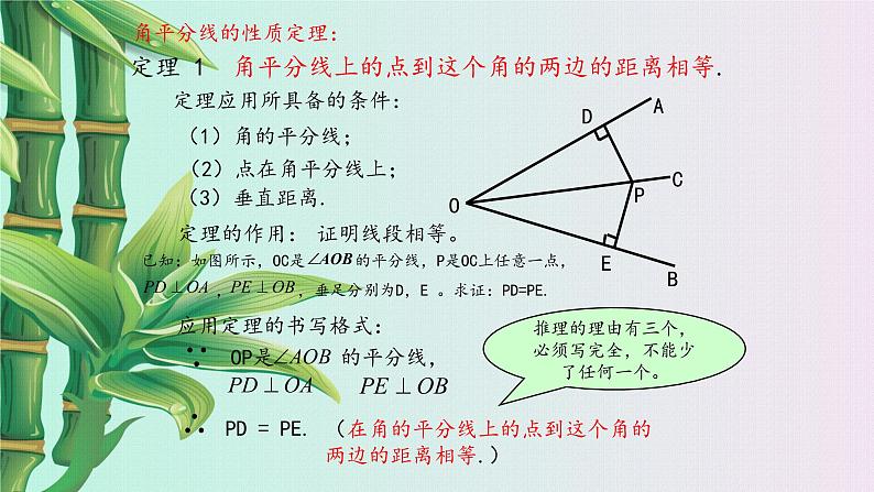 冀教版八年级上册数学  第十六章 轴对称和中心对称《角的平分线》课件第4页