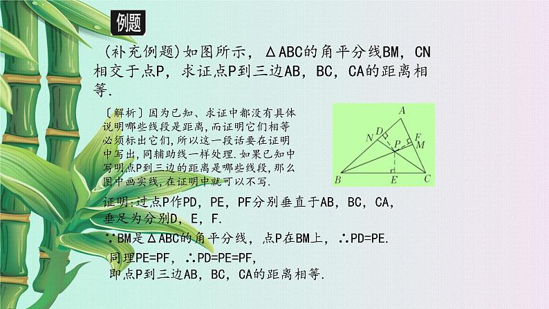 冀教版八年级上册数学  第十六章 轴对称和中心对称《角的平分线》课件第6页