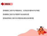 相似模型：手拉手模型（一般情况）课件PPT