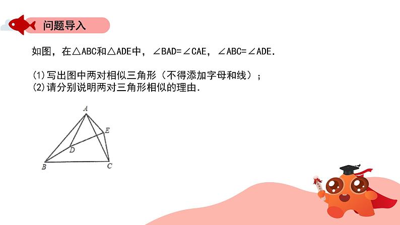 相似模型：手拉手模型（一般情况）课件PPT03