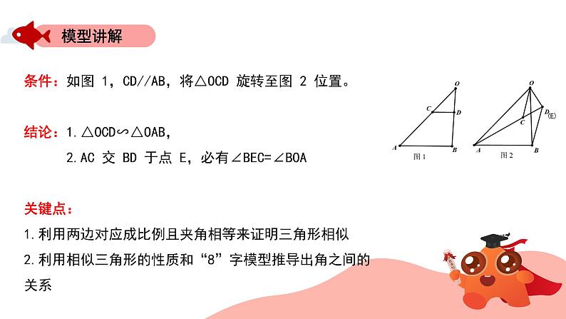 相似模型：手拉手模型（一般情况）课件PPT04