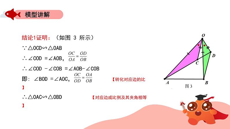 相似模型：手拉手模型（一般情况）课件PPT05