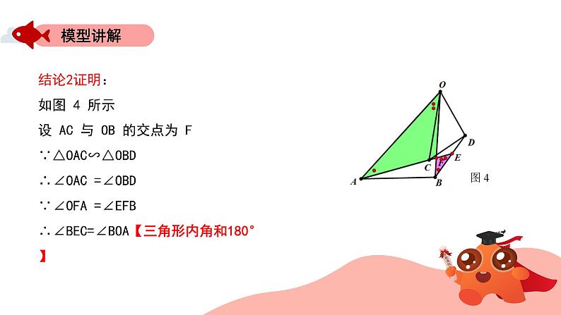 相似模型：手拉手模型（一般情况）课件PPT06