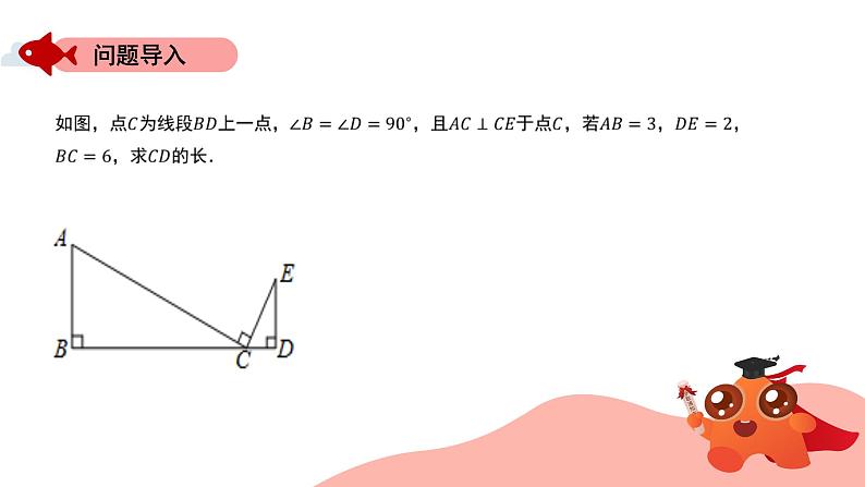 相似模型：一线三垂直课件PPT03