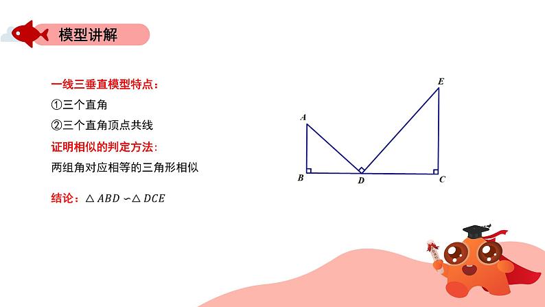 相似模型：一线三垂直课件PPT05