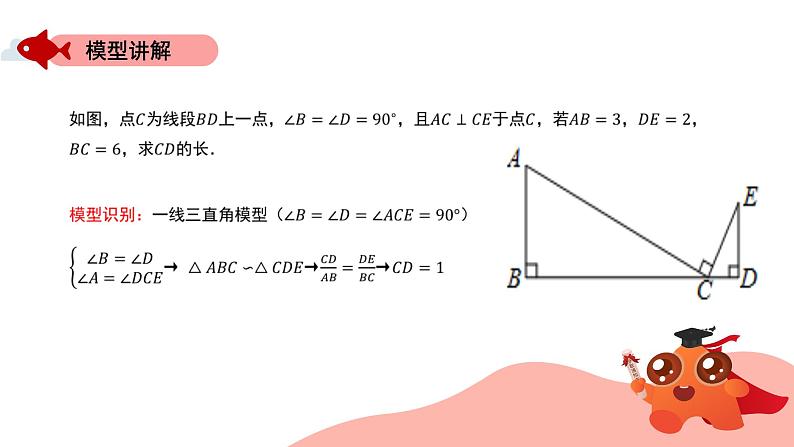 相似模型：一线三垂直课件PPT06