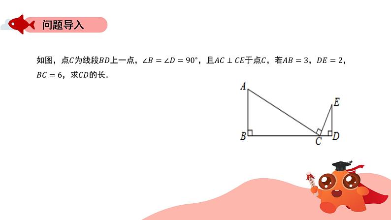 相似模型：一线三垂直模型课件03