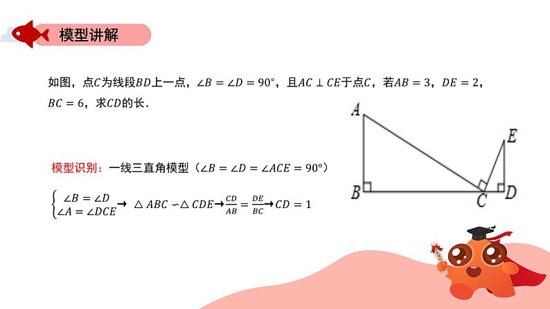 相似模型：一线三垂直模型课件06