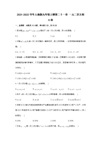 数学九年级上册21.1 一元二次方程课时练习