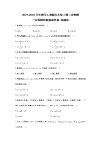 初中数学人教版九年级上册22.1.1 二次函数测试题