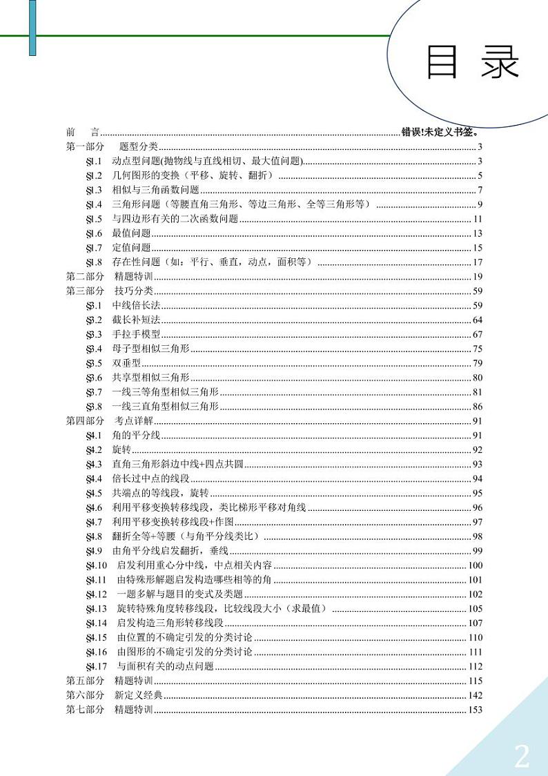 解密压轴，模型大全第2页
