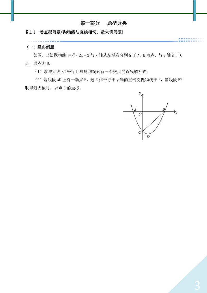 解密压轴，模型大全第3页