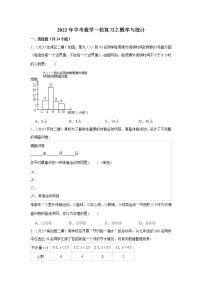 2022年（通用版）中考数学备考一轮复习之概率与统计  word版，含解析