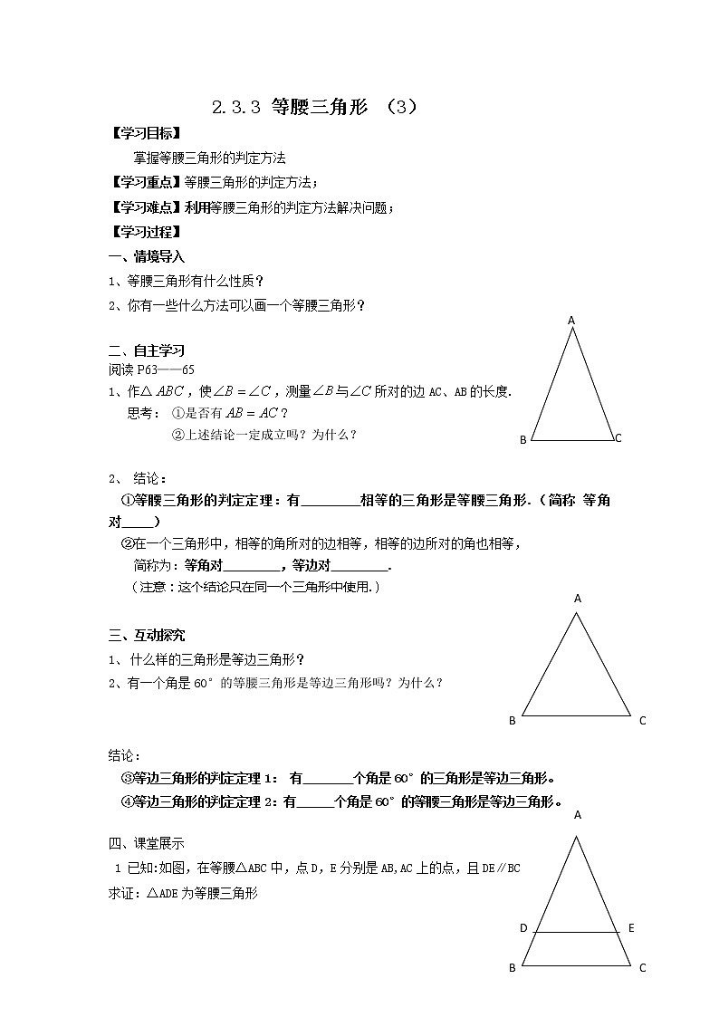 湘教版数学八上2.3.3 等腰三角形（3）学案01