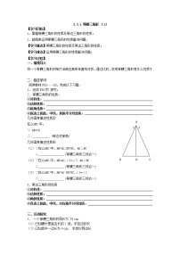 初中数学湘教版八年级上册2.3 等腰三角形学案