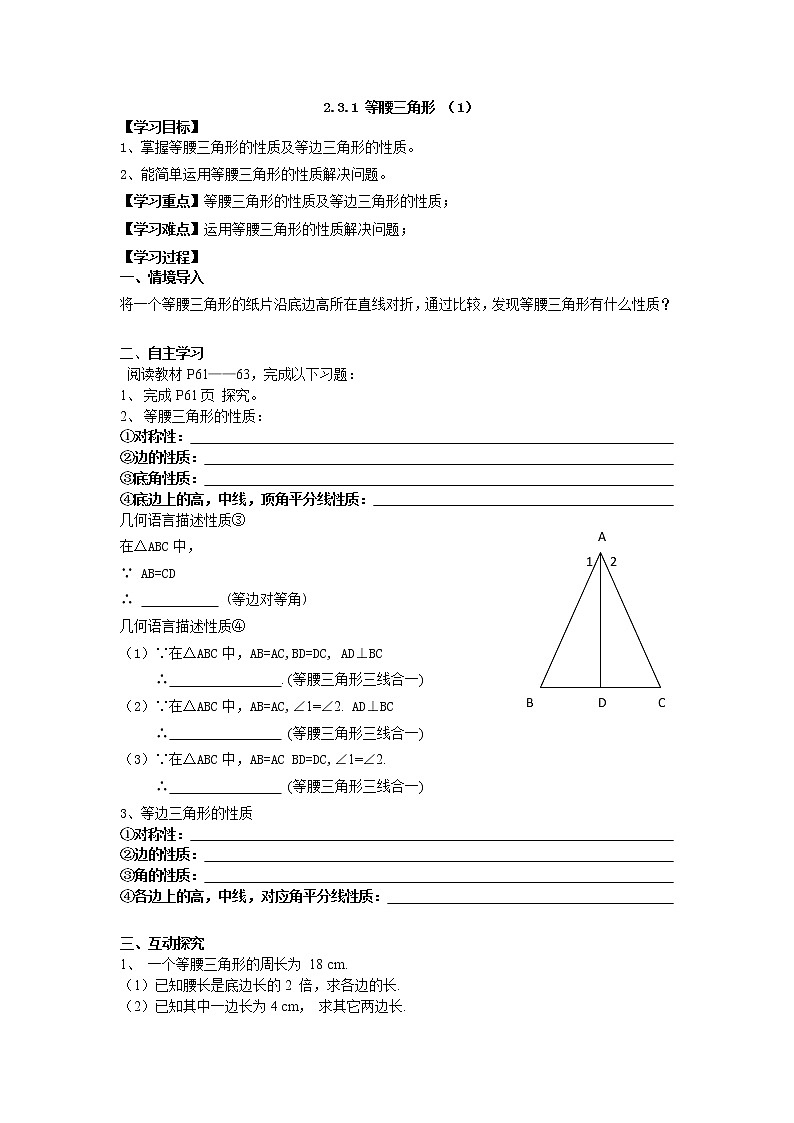 湘教版数学八上2.3.1等腰三角形（1）学案01