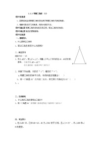 初中数学湘教版八年级上册2.3 等腰三角形学案设计