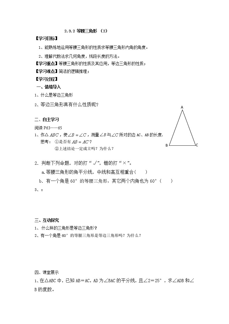 湘教版数学上2.3.2 等腰三角形（2）学案01