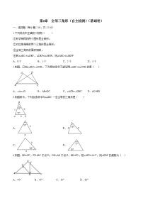 苏科版八年级上册1.2 全等三角形课后练习题