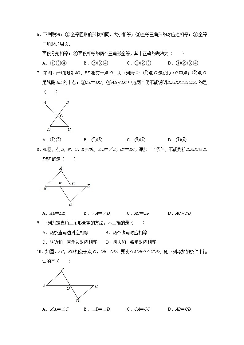 苏科版八年级上学期第1章全等三角形 优生辅导专题提升训练【试卷+答案】02