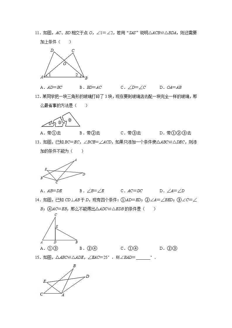 苏科版八年级上学期第1章全等三角形 优生辅导专题提升训练【试卷+答案】03